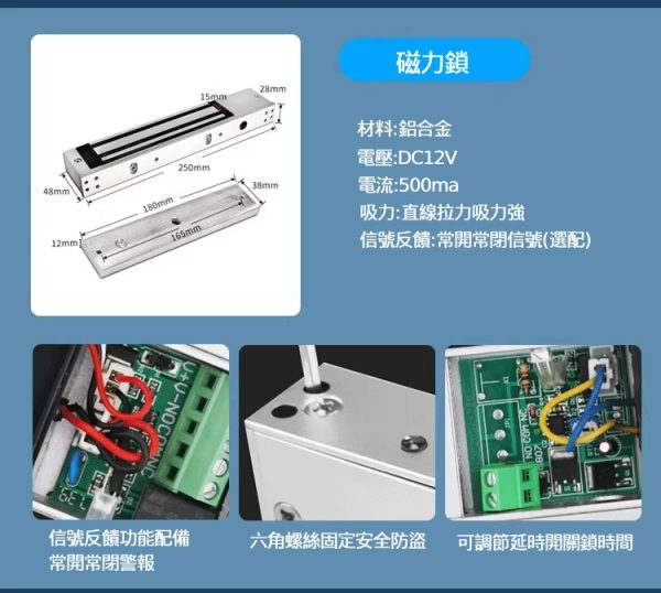 磁力鎖功能介紹
