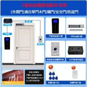 門禁系統設備指紋機門禁器材3號套裝
