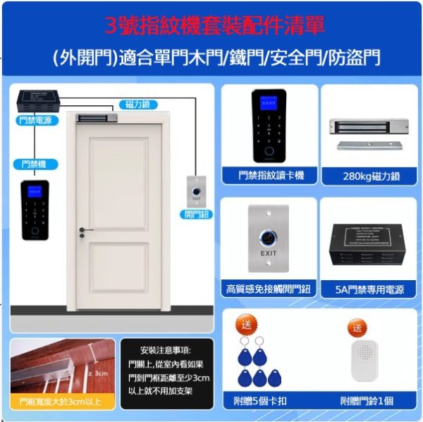 門禁系統設備指紋機門禁器材3號套裝