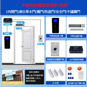 指紋機門禁4號套裝圖