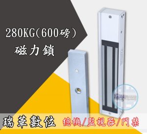 磁力鎖280KG DC12V 門禁系統使用