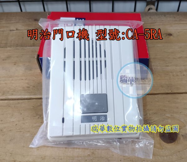 ca-5ra明治門口機