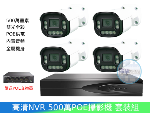 高清NVR監視器10路NVR+4台ipcam網路監視器