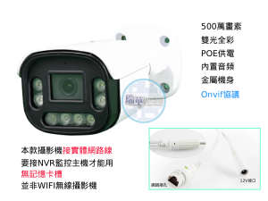 IP CAM網路攝影機500萬畫素POE供電雄邁品牌