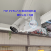 HST POE IPCAM500萬裝在屋簷下照