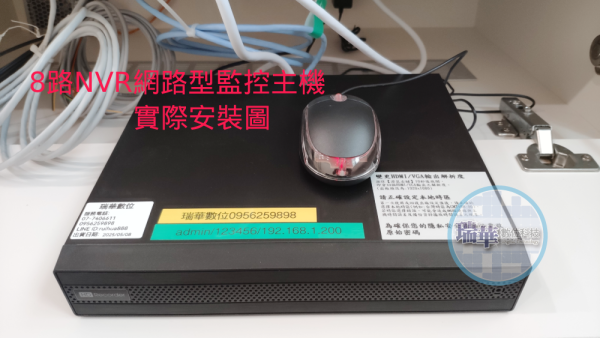 8路昇銳NVR監視主機安裝圖