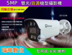 500萬全彩雙光同軸音頻影機產品圖