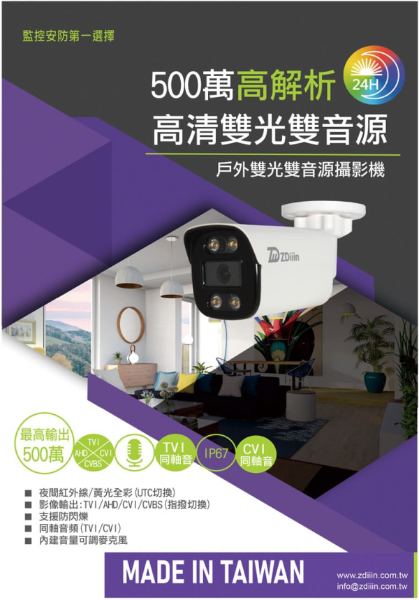 500萬全彩雙光攝影機ZD515N PDF介紹圖