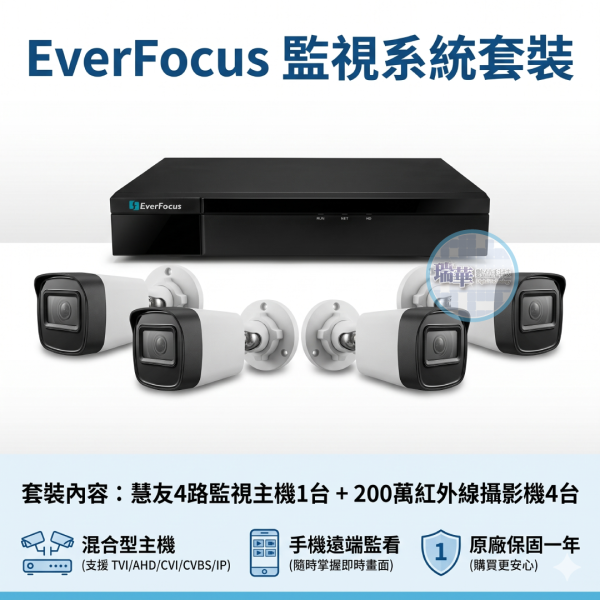 diy監視器系統套裝1台everfocus主機+200萬攝影機4台