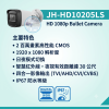 jh-hd10205ls200萬畫紅外線攝影機