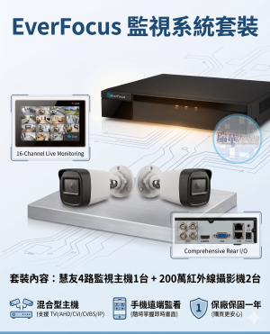 diy監視器系統套裝1台everfocus主機+200萬攝影機2台