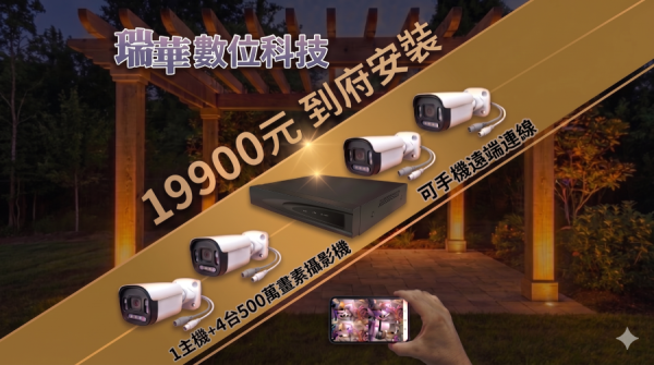 監視器到府安裝到好19900元主機nvr+ipcam攝影機